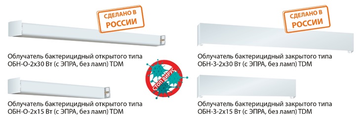 Бактерицидные облучатели серии ОБН (с ЭПРА, без ламп)